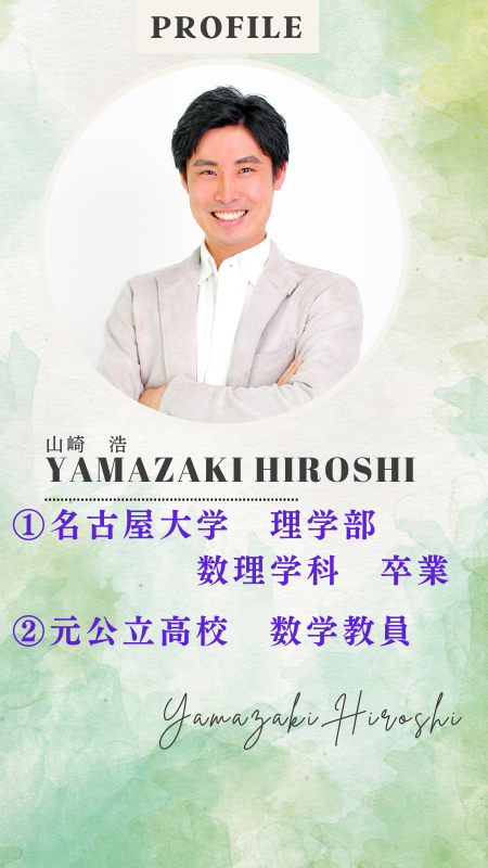 塾長プロフィール